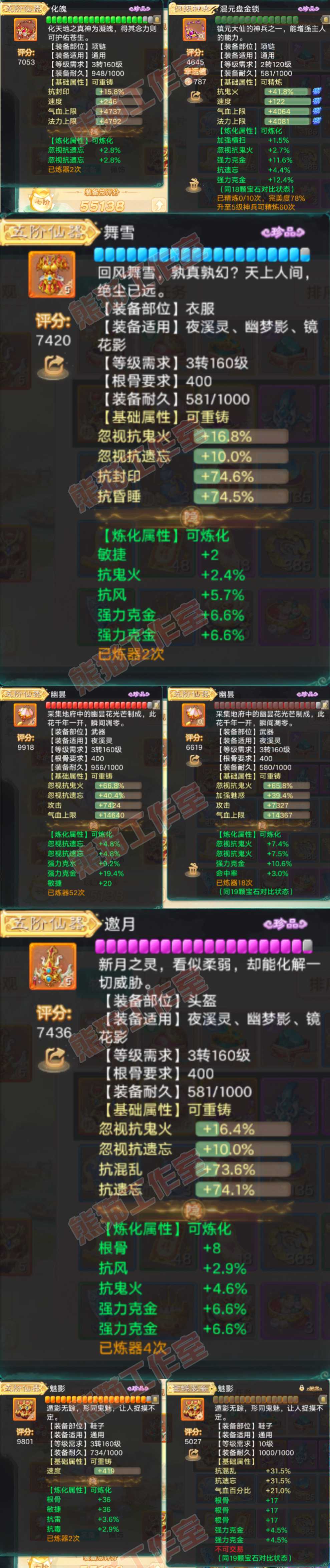 66340大话西游账号详情图4