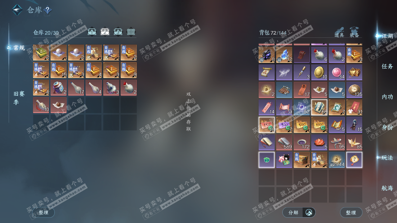 NSH328853逆水寒手游账号详情图3