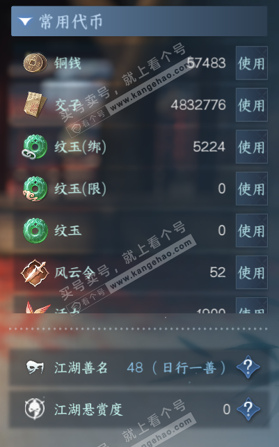 NSH328853逆水寒手游账号详情图5