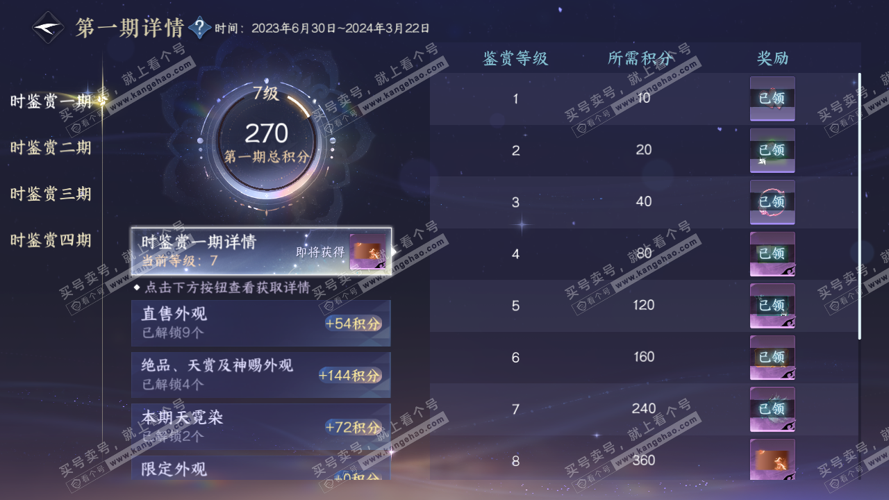 NSH328853逆水寒手游账号详情图9