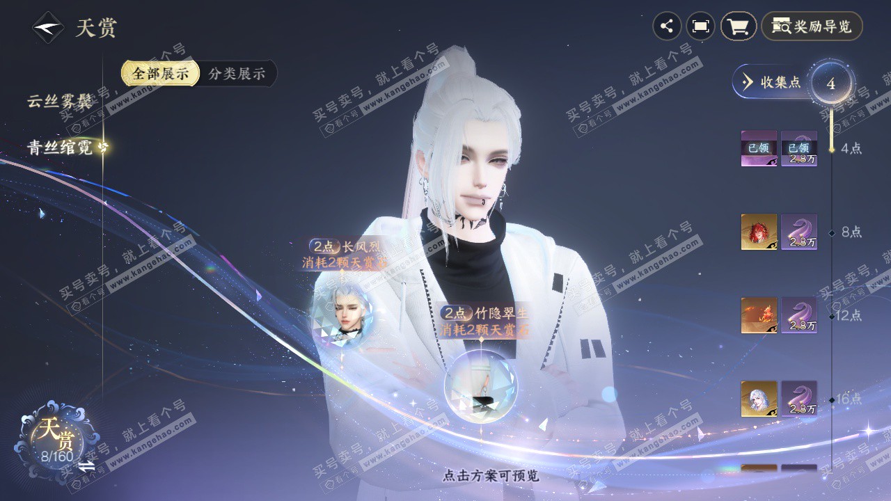 NSH328853逆水寒手游账号详情图8