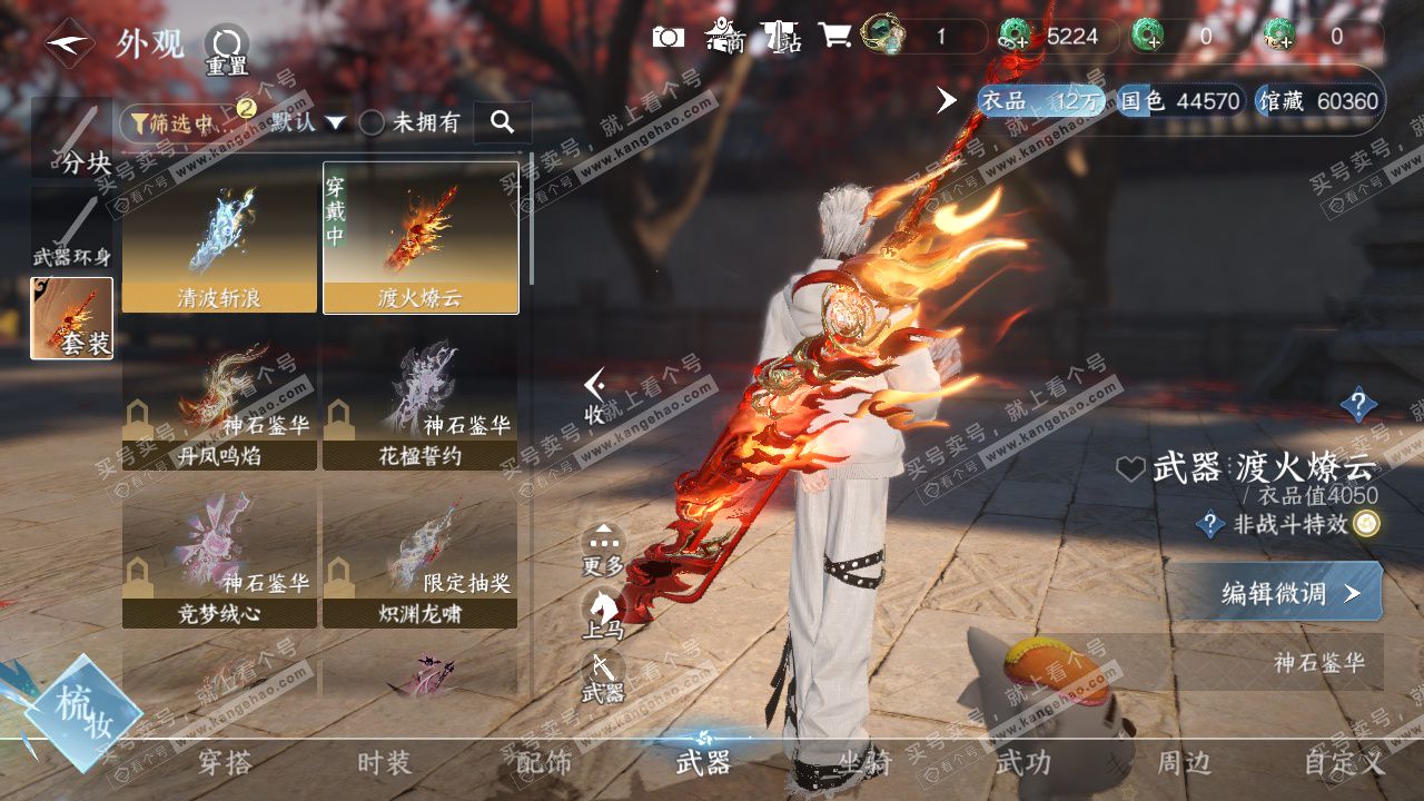 NSH328853逆水寒手游账号详情图14