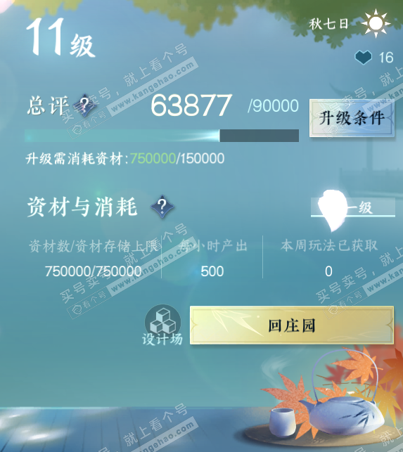 NSH328853逆水寒手游账号详情图26