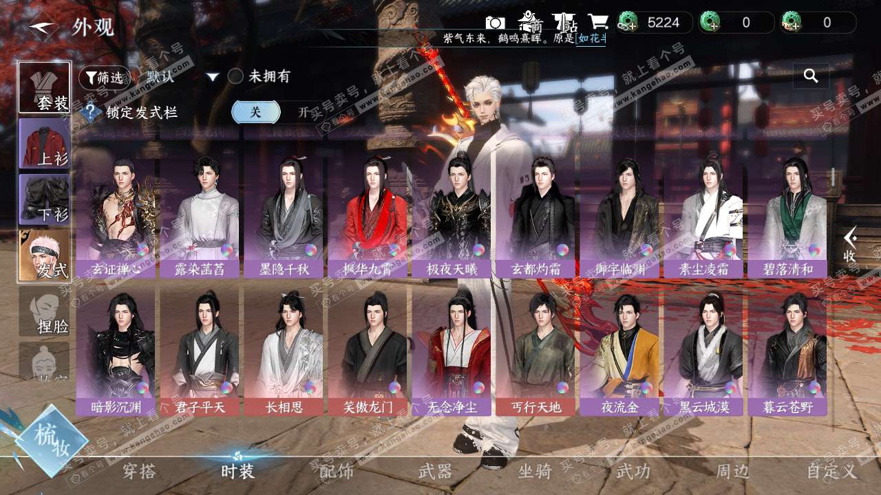 NSH328853逆水寒手游账号详情图22