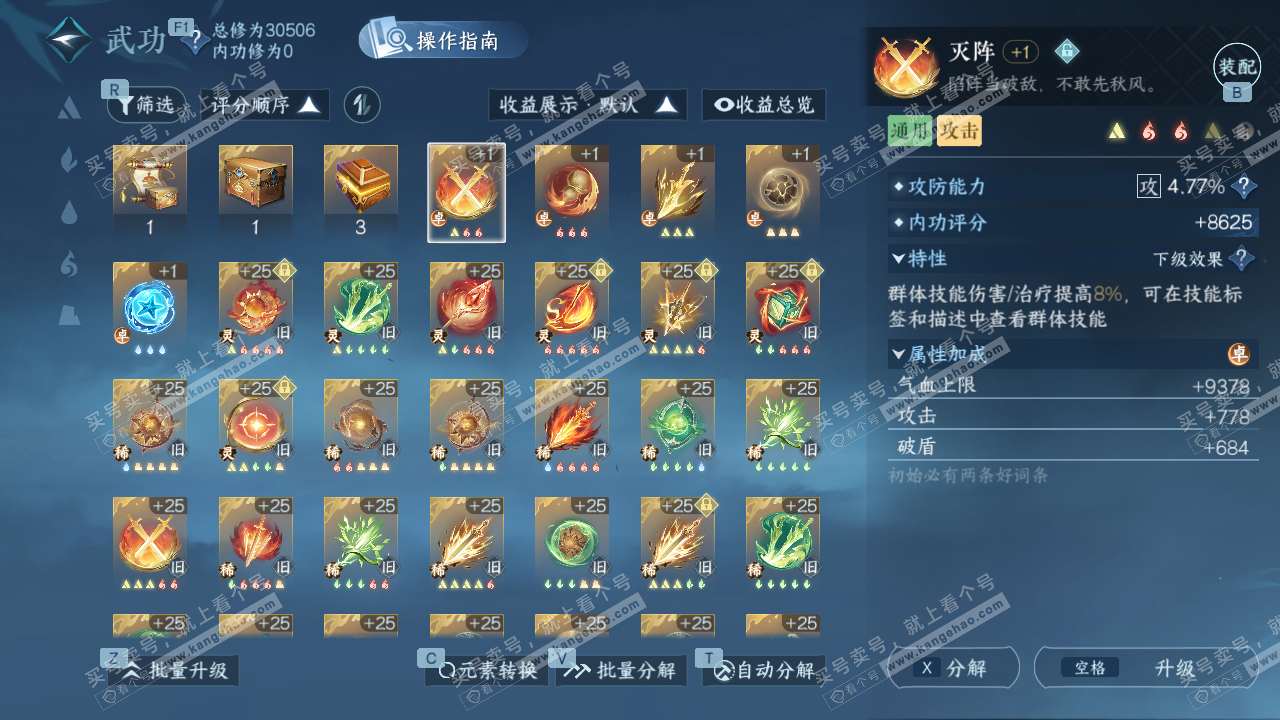 NSH328853逆水寒手游账号详情图31