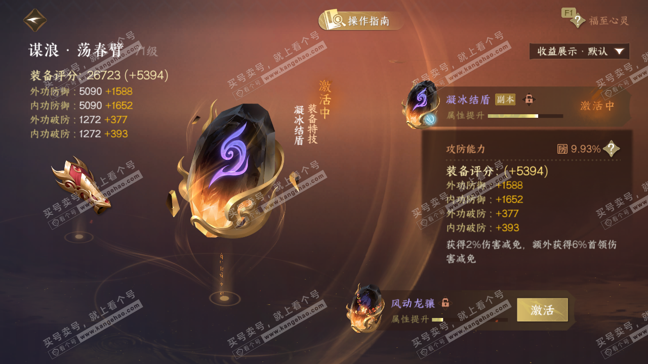 NSH328853逆水寒手游账号详情图33