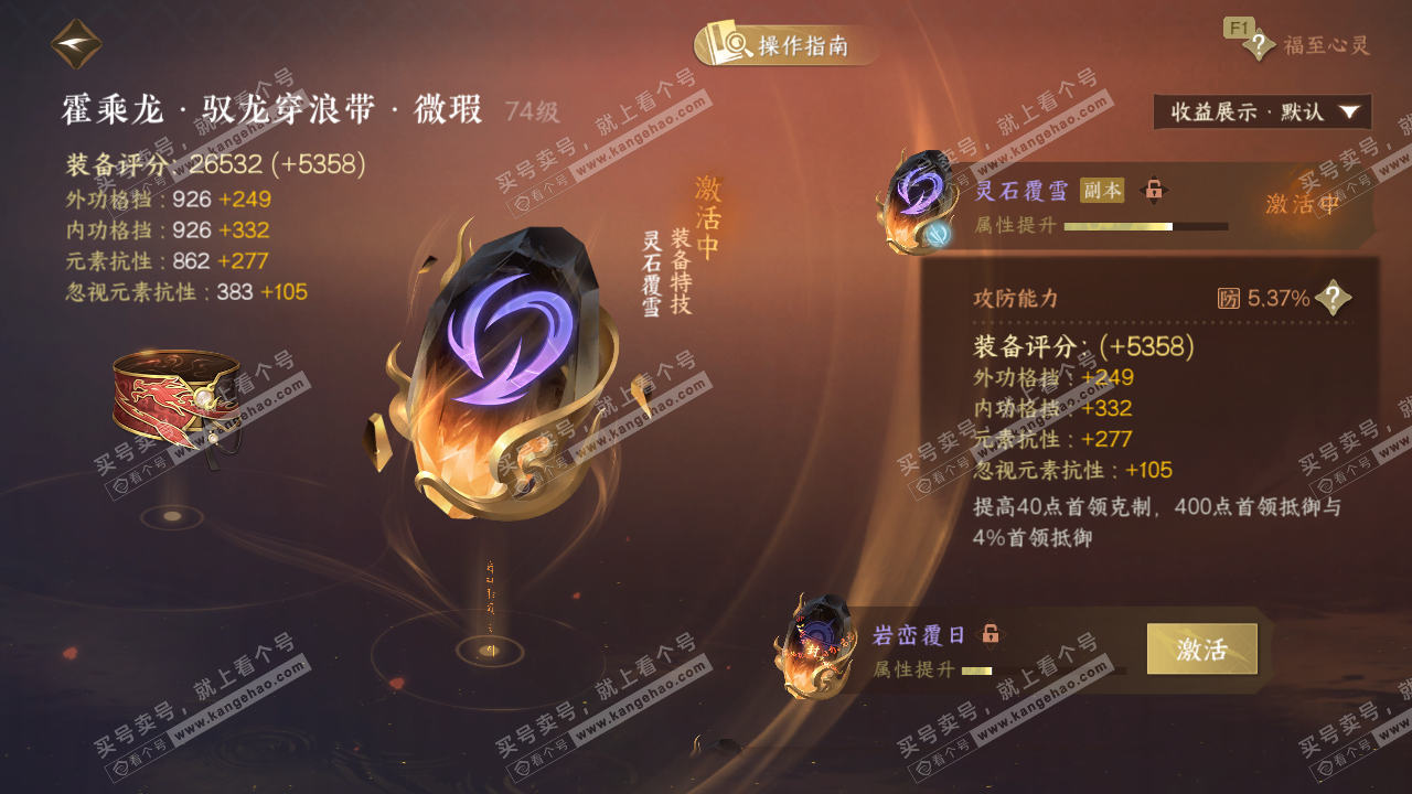 NSH328853逆水寒手游账号详情图35