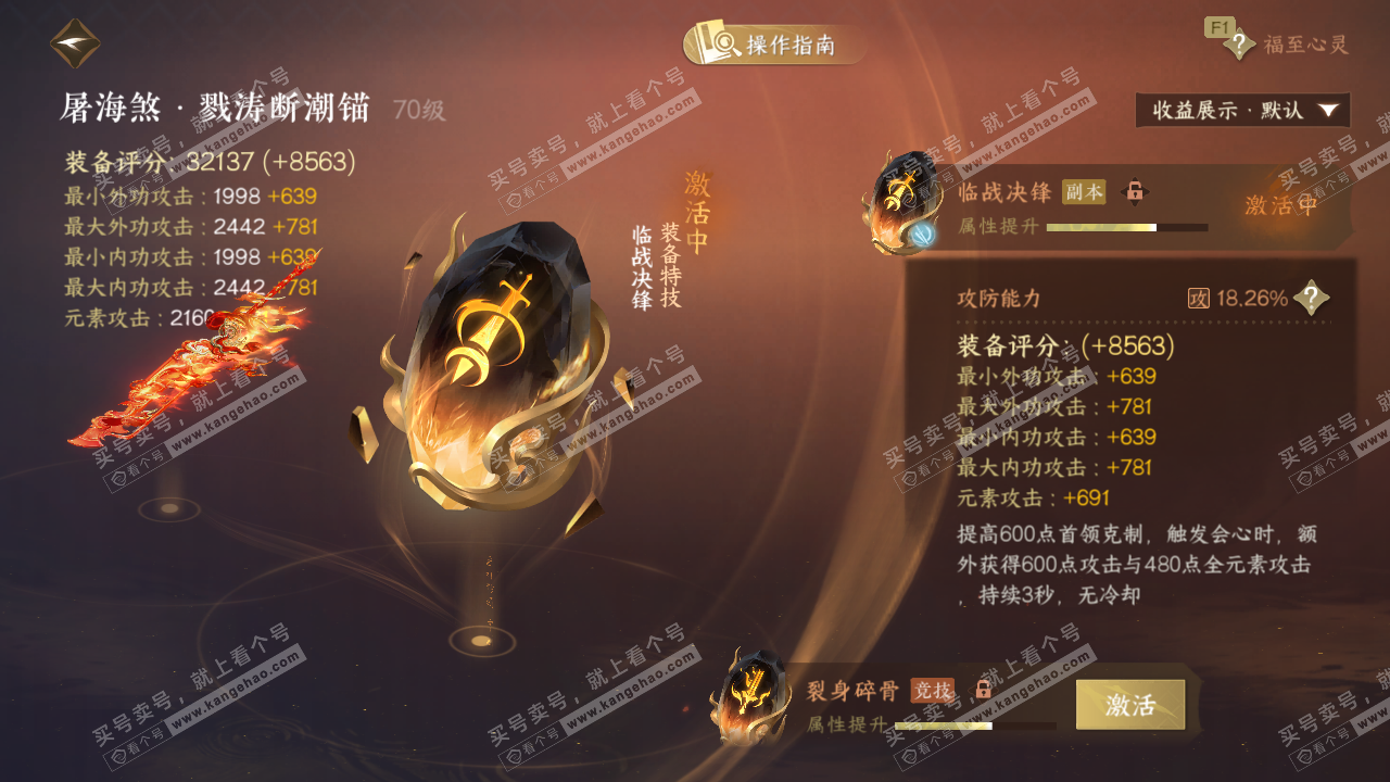 NSH328853逆水寒手游账号详情图32