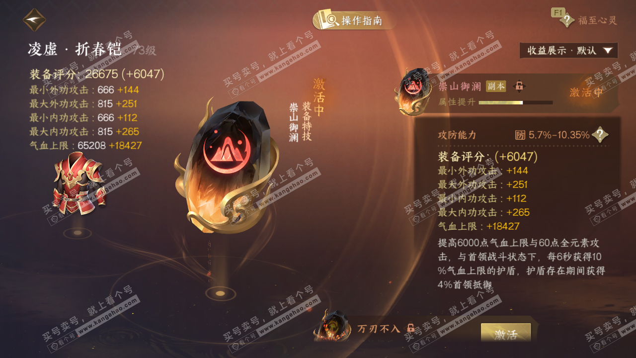 NSH328853逆水寒手游账号详情图34