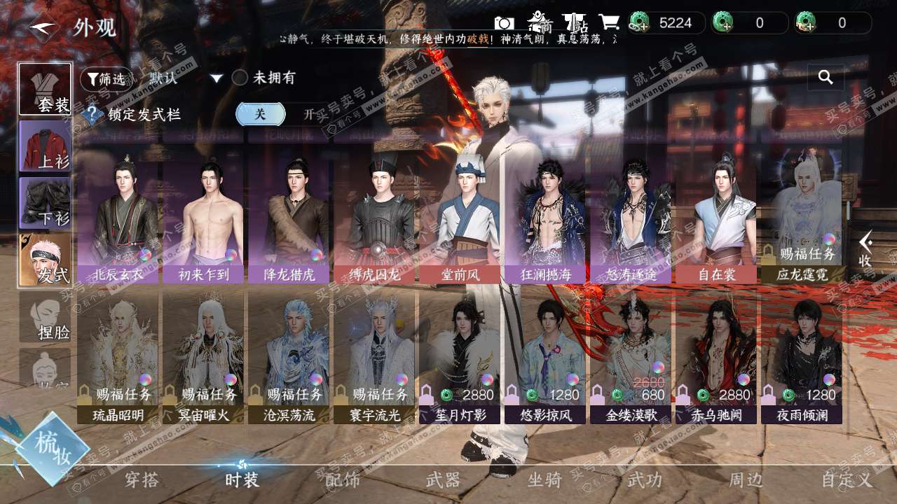 NSH328853逆水寒手游账号详情图24