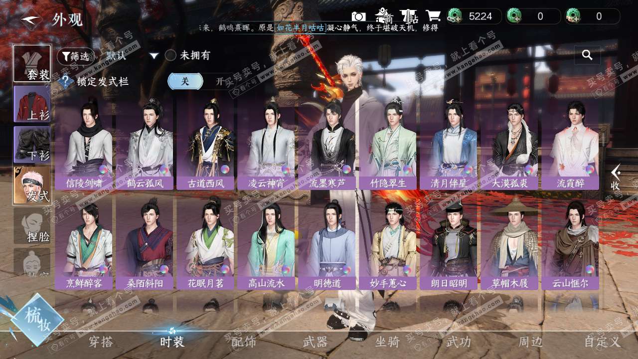 NSH328853逆水寒手游账号详情图23