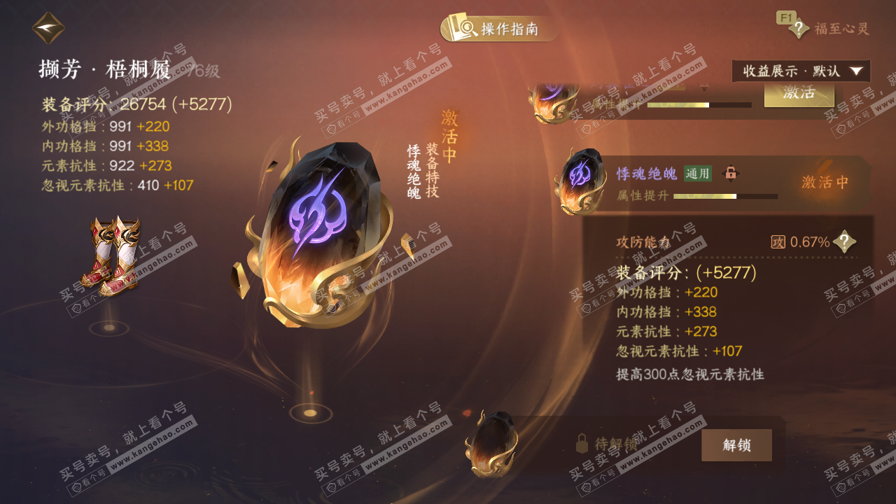 NSH328853逆水寒手游账号详情图36