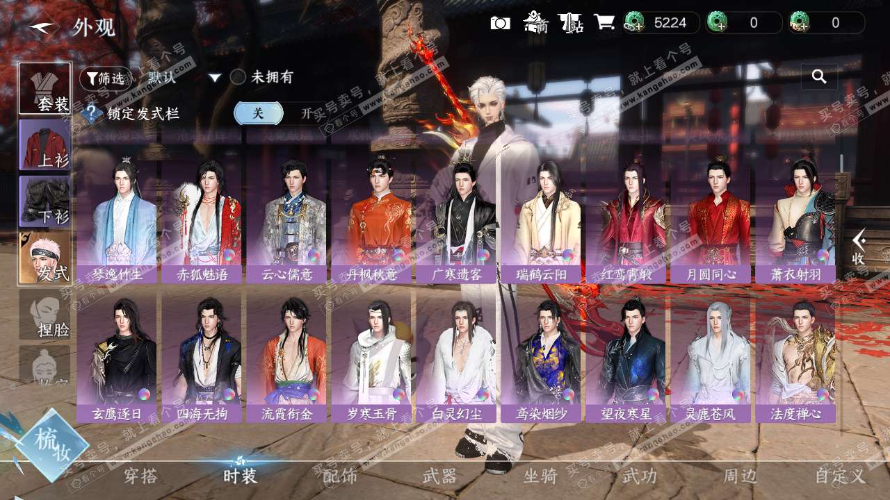 NSH328853逆水寒手游账号详情图21