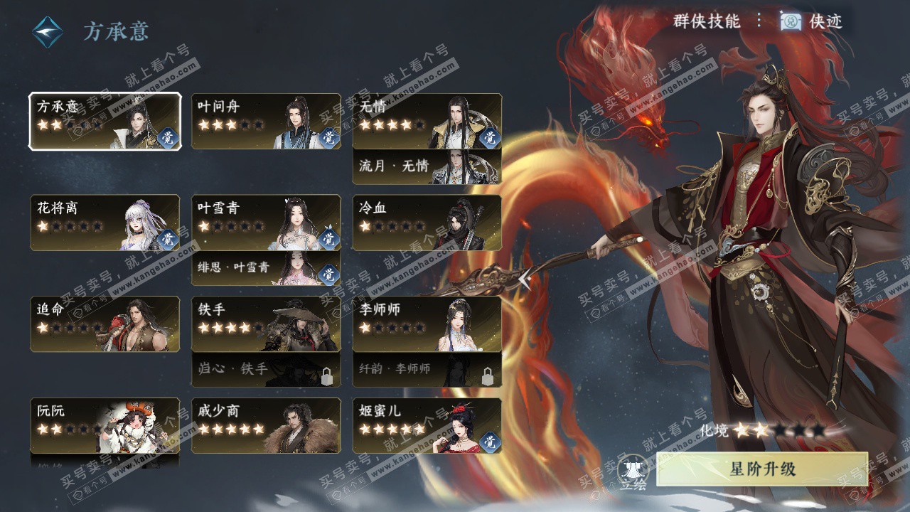 NSH328853逆水寒手游账号详情图38