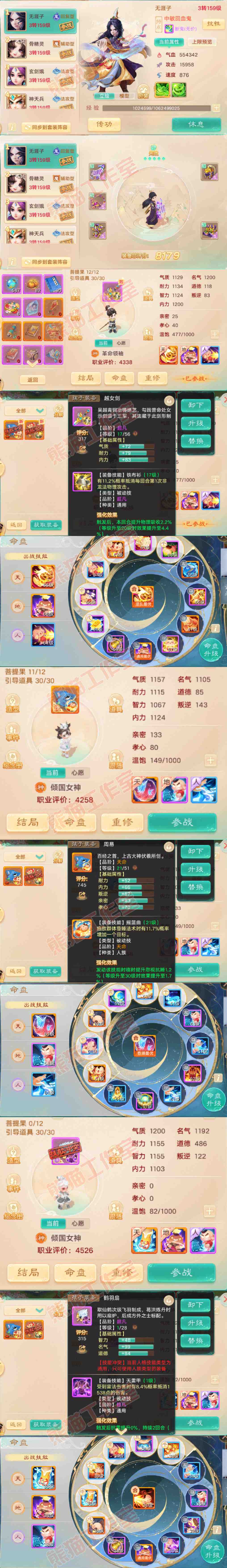 16834大话西游账号详情图10