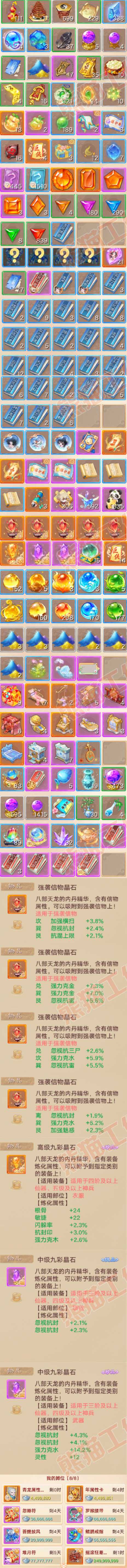 16834大话西游账号详情图7