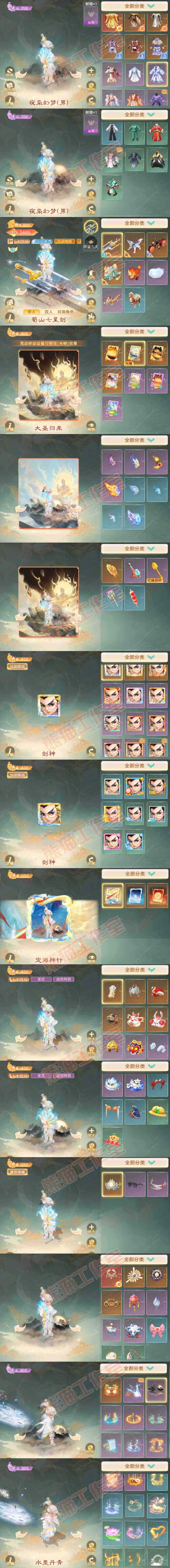 16834大话西游账号详情图8