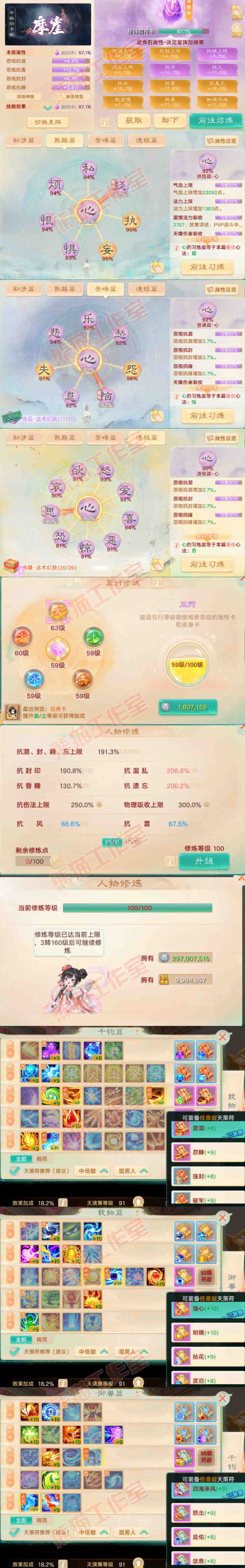 16834大话西游账号详情图3