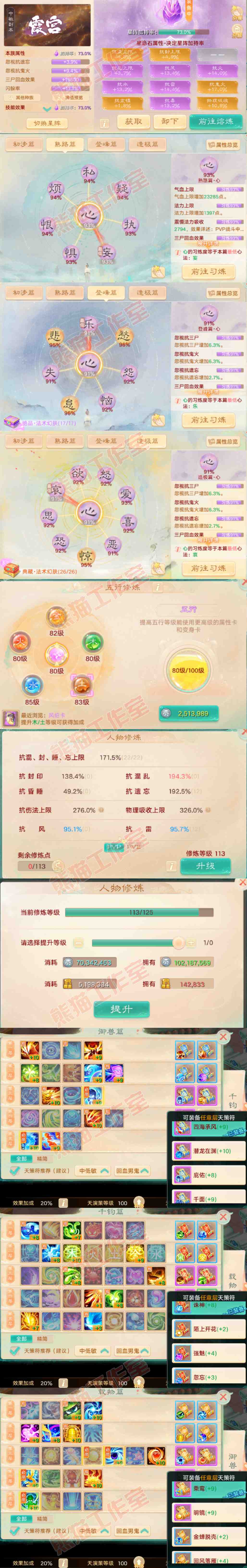 26437大话西游账号详情图3