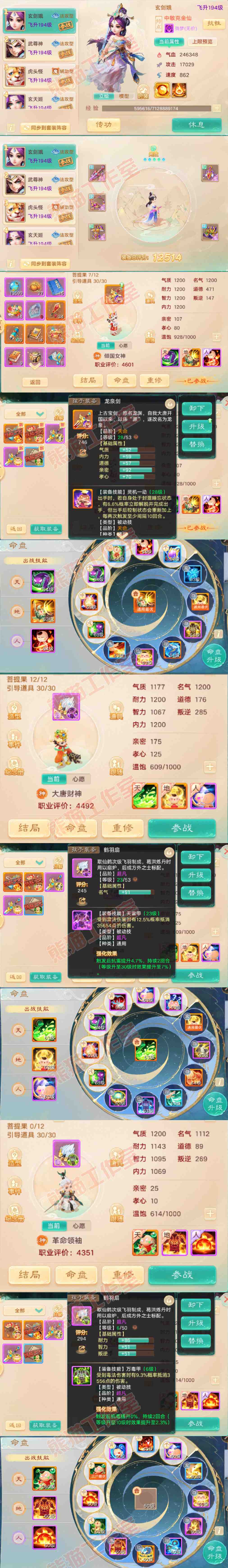 26437大话西游账号详情图10