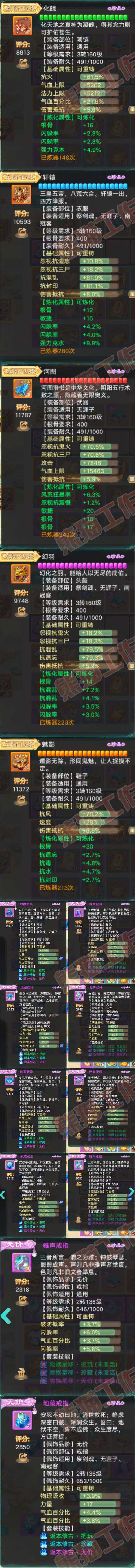 26437大话西游账号详情图4