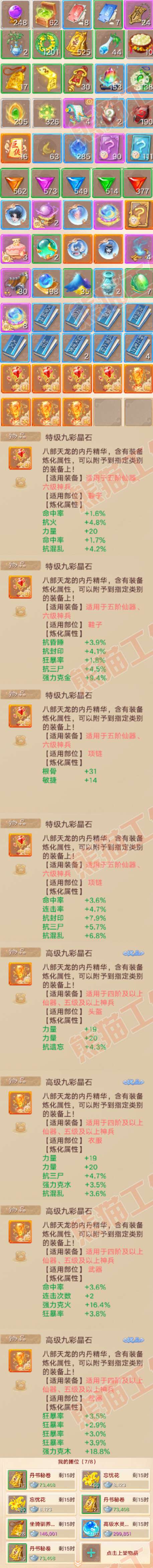 26437大话西游账号详情图7