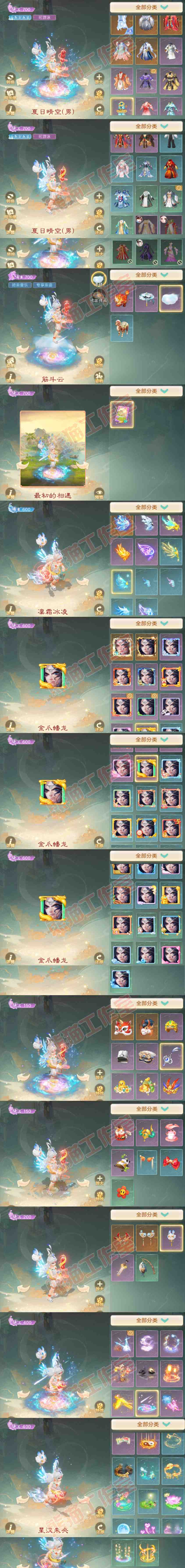 26437大话西游账号详情图8