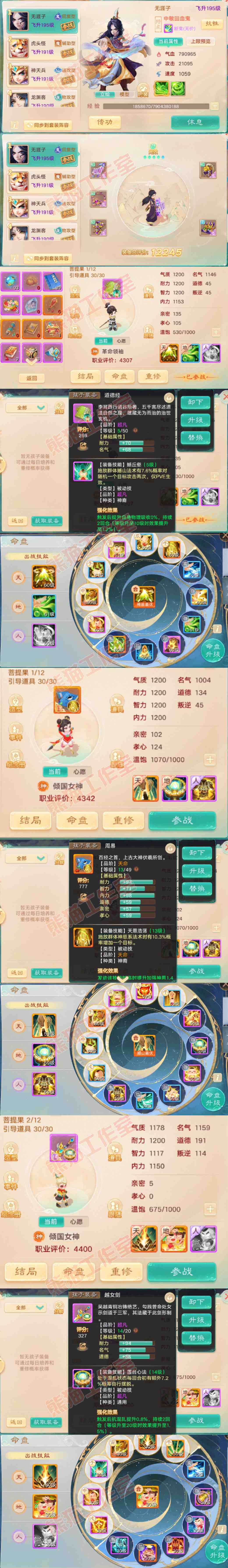 77033大话西游账号详情图10