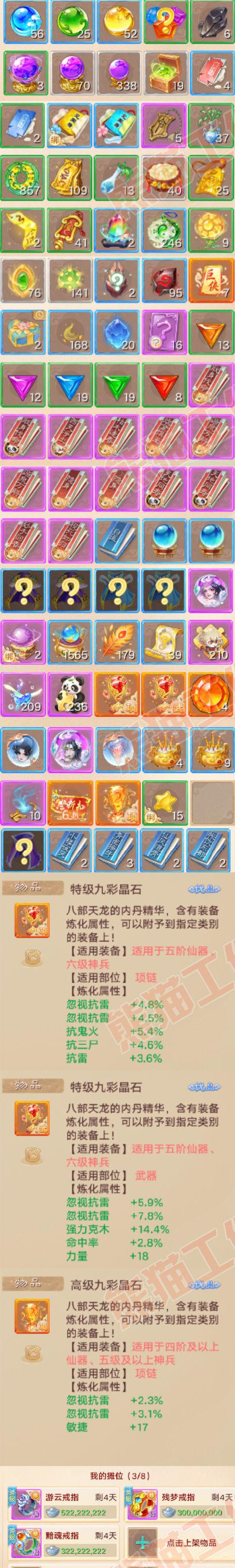 77033大话西游账号详情图7