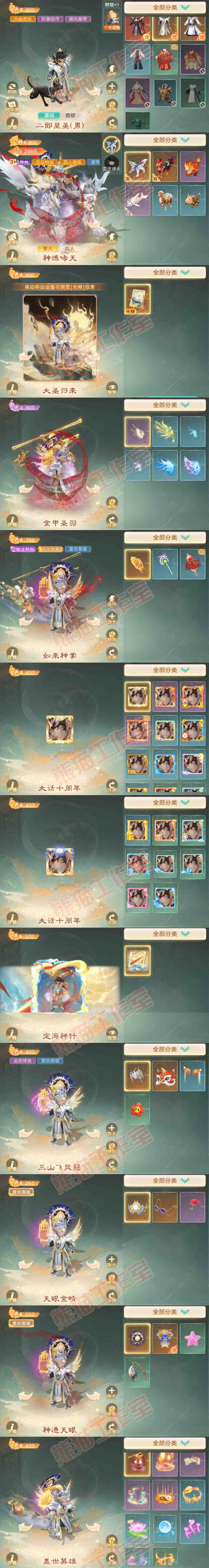 77033大话西游账号详情图8