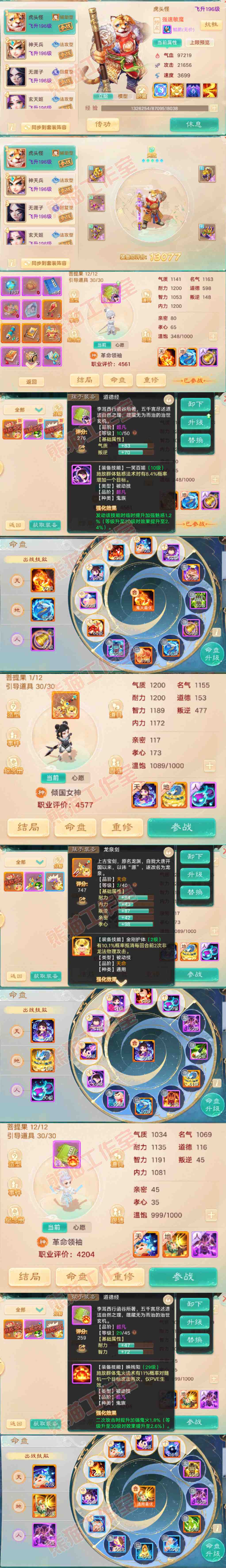 16835大话西游账号详情图11