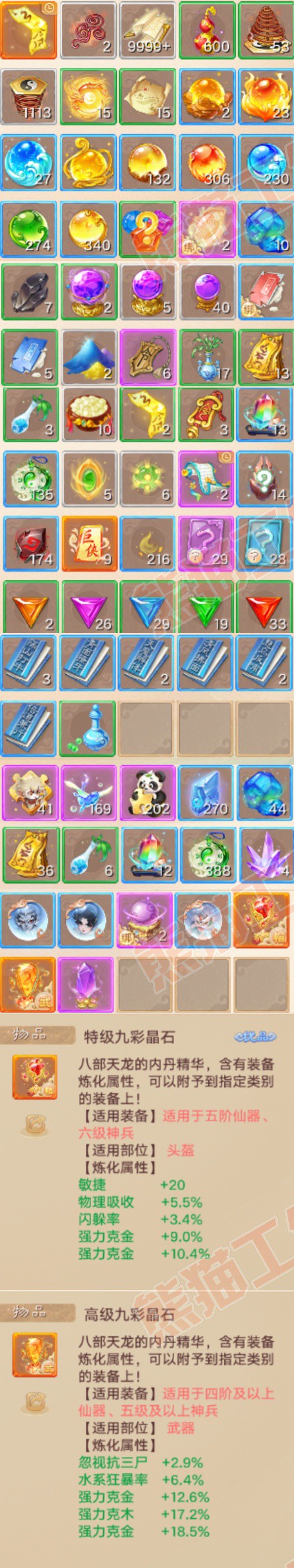 16835大话西游账号详情图8