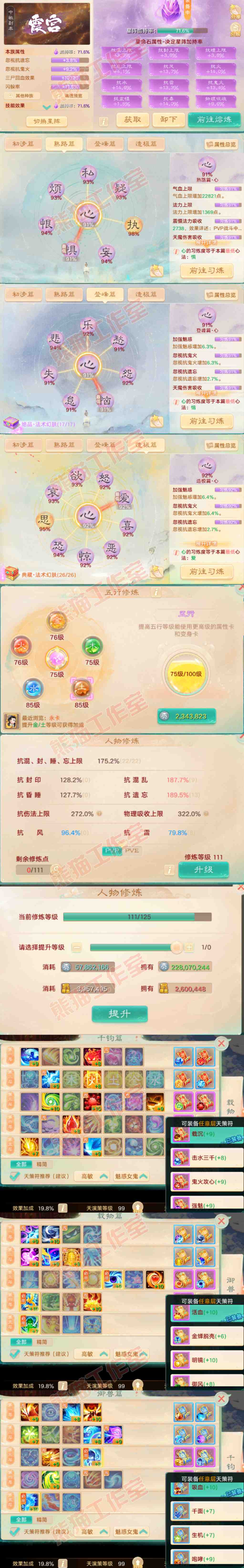 16835大话西游账号详情图3