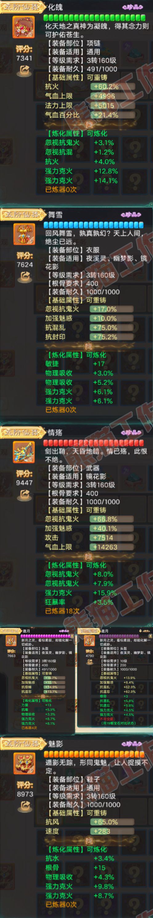 16835大话西游账号详情图4