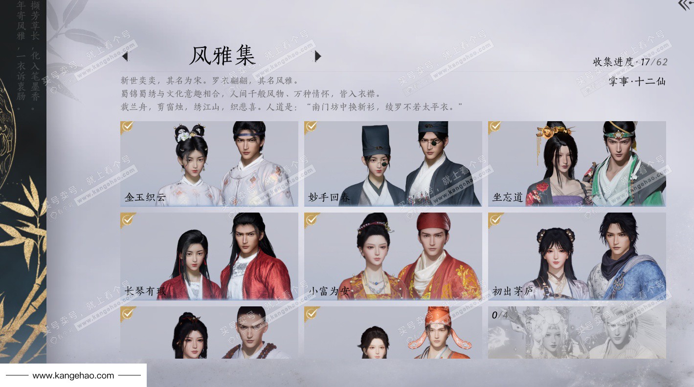 YYS36026燕云十六声账号详情图14