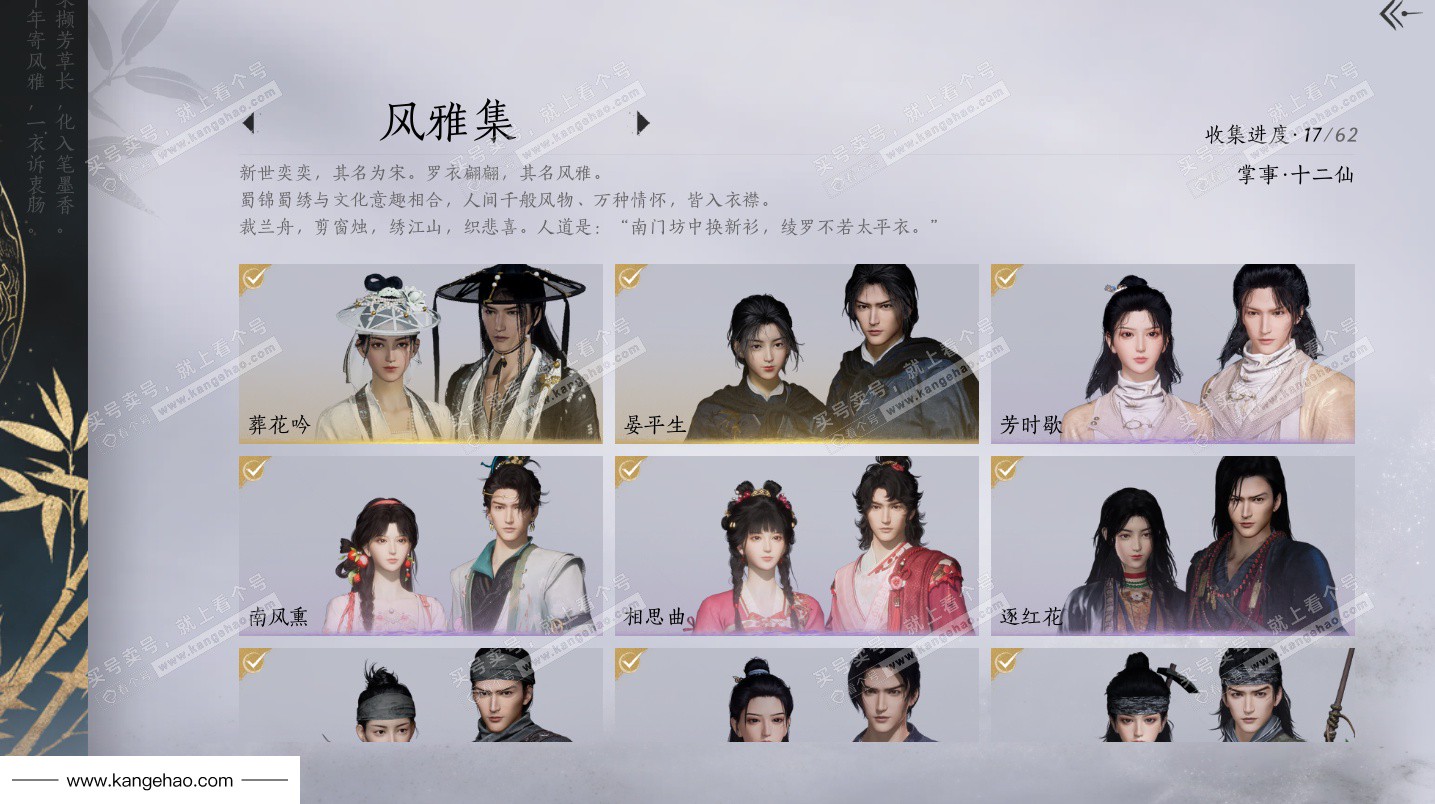 YYS36026燕云十六声账号详情图13