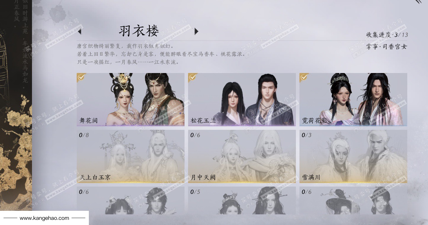 YYS36026燕云十六声账号详情图15