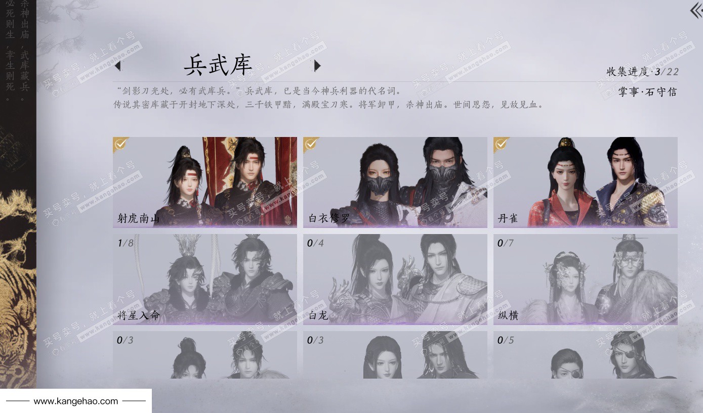 YYS36026燕云十六声账号详情图16