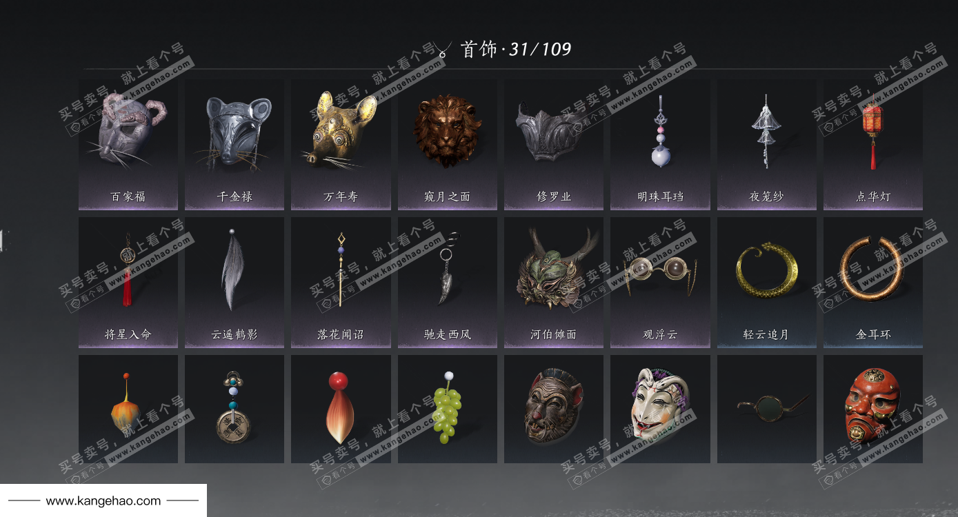 YYS36026燕云十六声账号详情图21