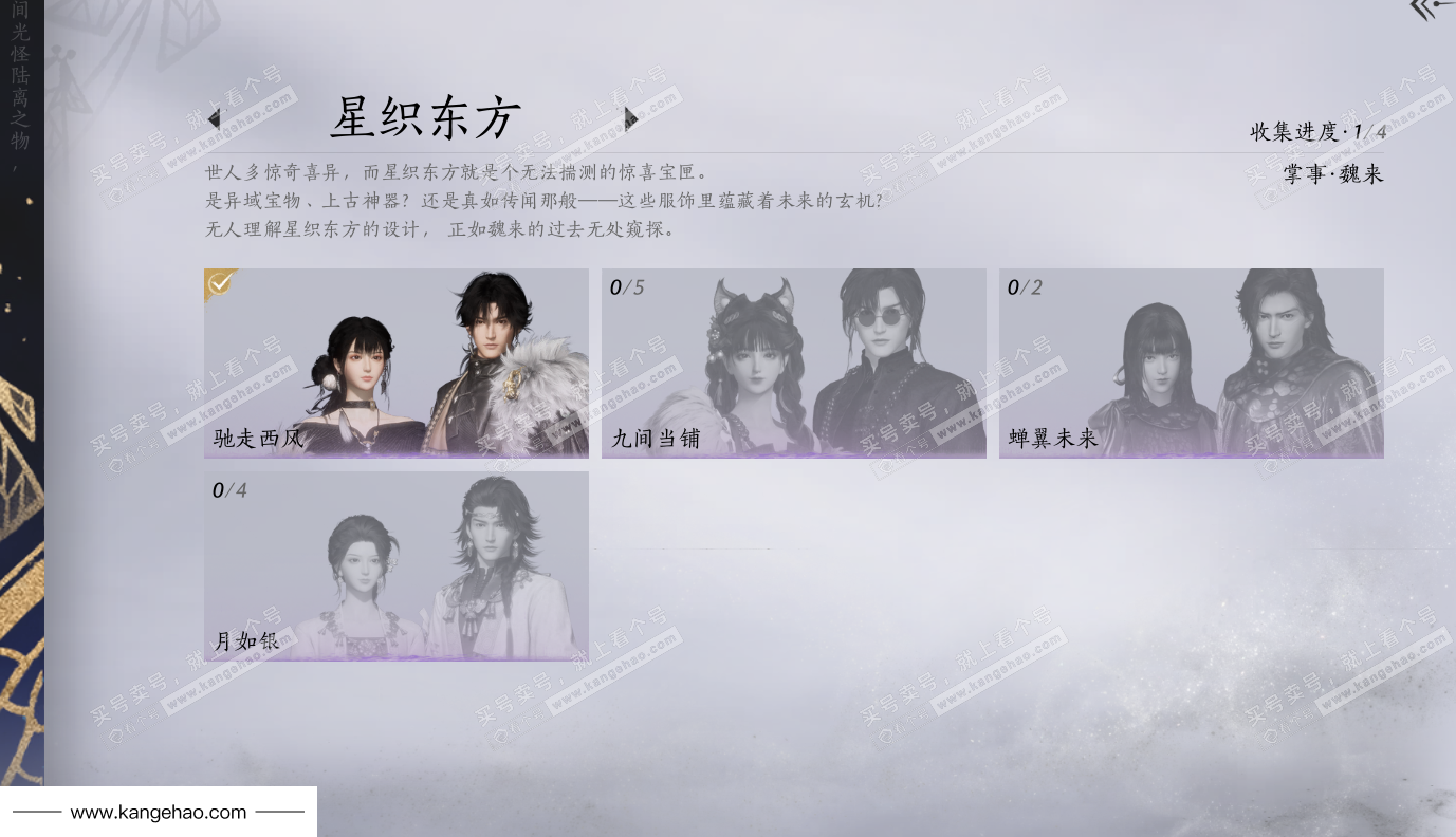 YYS36026燕云十六声账号详情图18