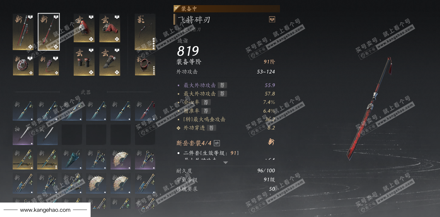 YYS36026燕云十六声账号详情图31