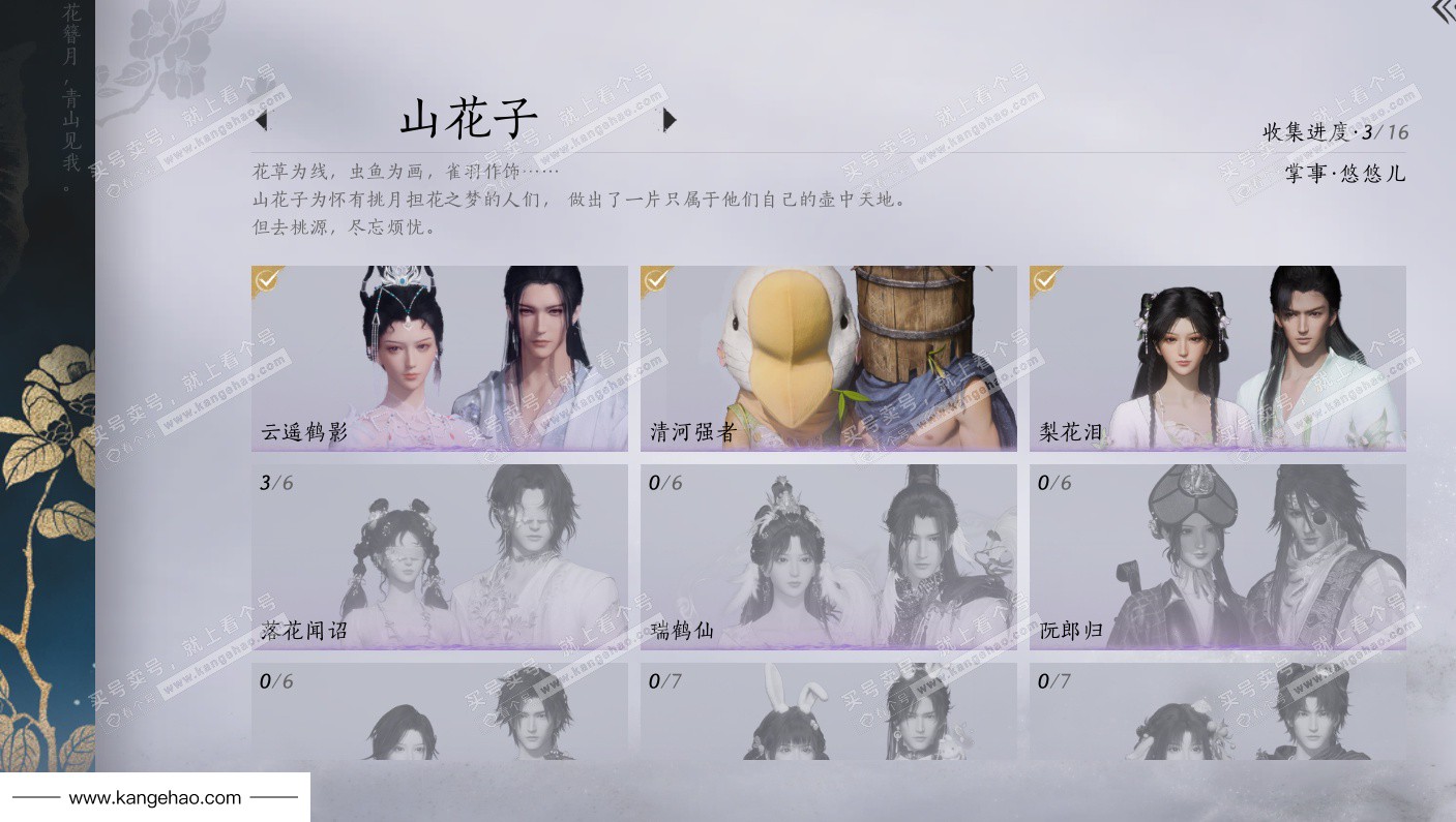 YYS36026燕云十六声账号详情图17