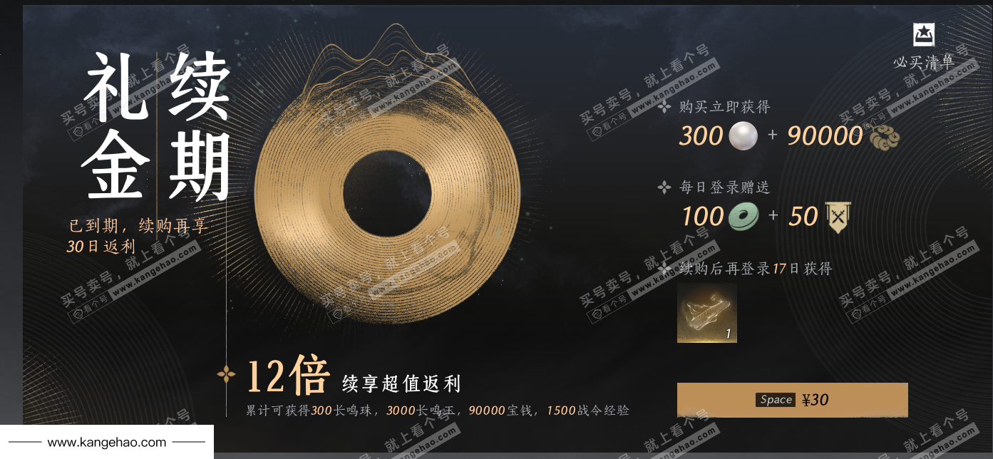 YYS36026燕云十六声账号详情图51