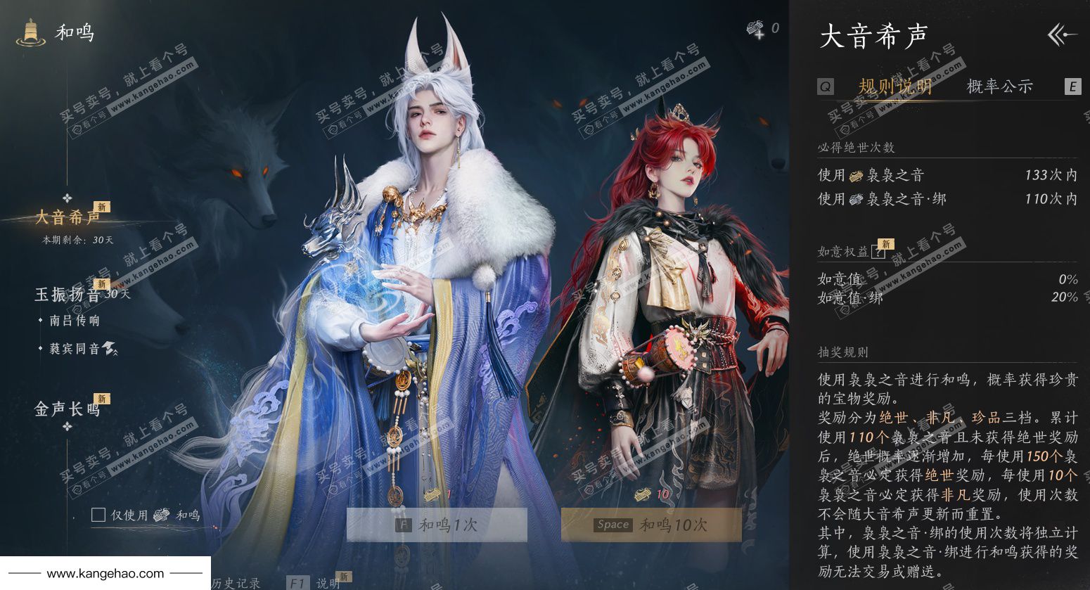 YYS36026燕云十六声账号详情图53