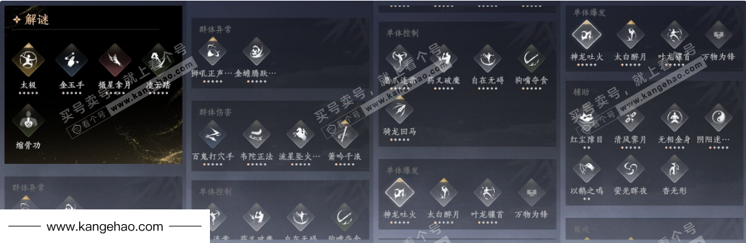 YYS36027燕云十六声账号详情图20