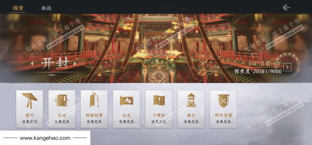 YYS36027燕云十六声账号详情图28