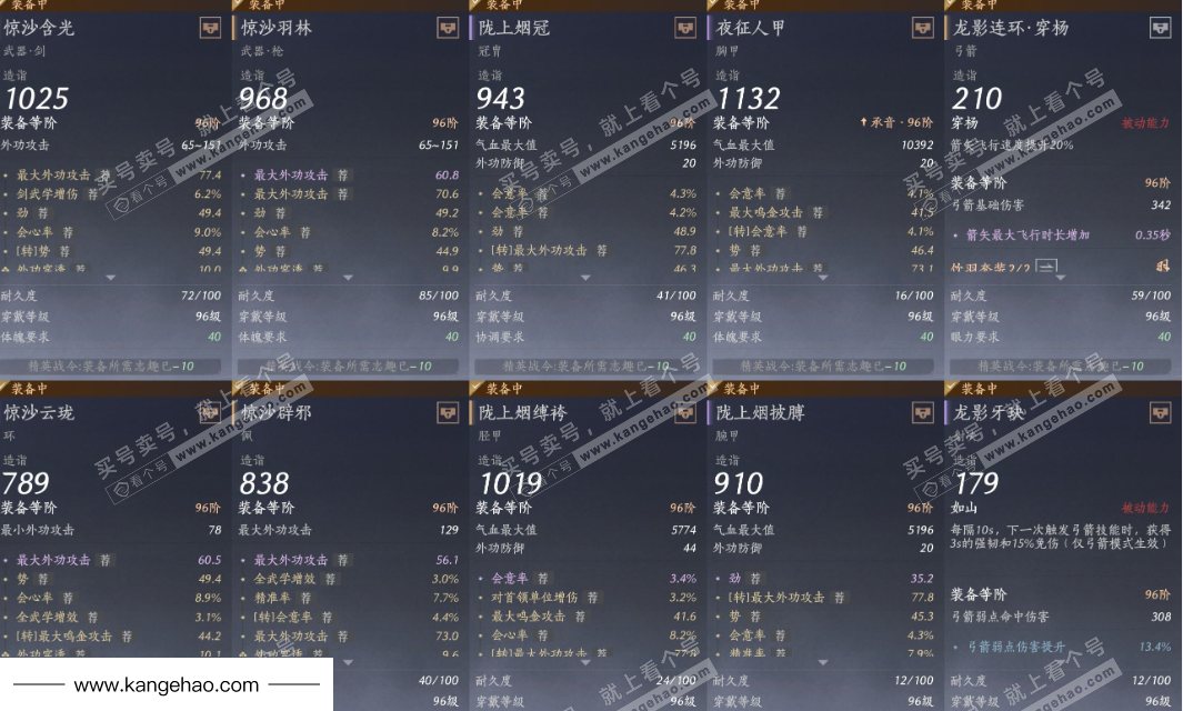 YYS36027燕云十六声账号详情图23