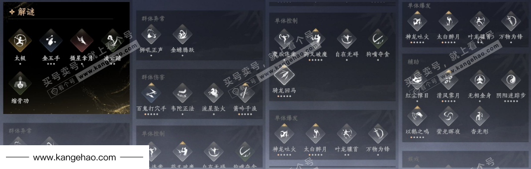 YYS36030燕云十六声账号详情图13