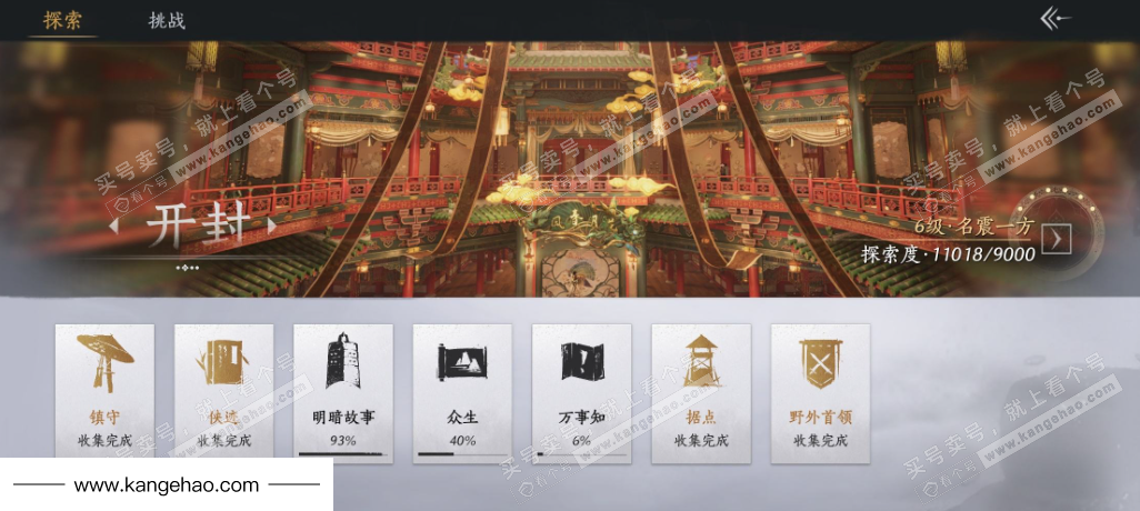 YYS36030燕云十六声账号详情图21