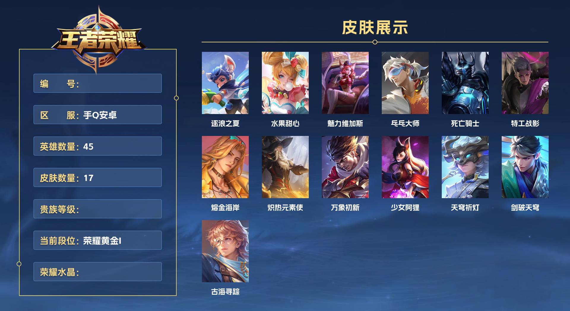 WZ3385421王者荣耀账号详情图1